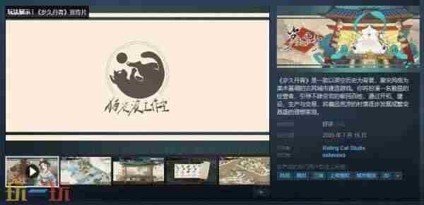 三消合成+模拟建造?国风休闲城建游戏岁久丹青将于7月16日上线