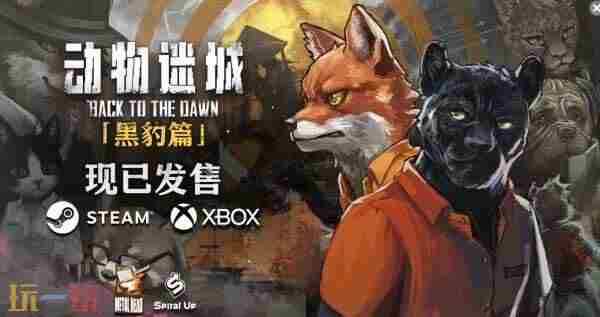 王老菊教你福瑞越狱晚买享折扣首个dlc的crpg动物迷城