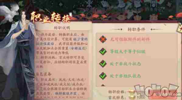 新笑傲江湖如何转职业 新笑傲江湖13个门派怎么选