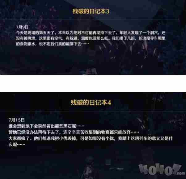 鸣潮残破的日记本收集位置在哪里