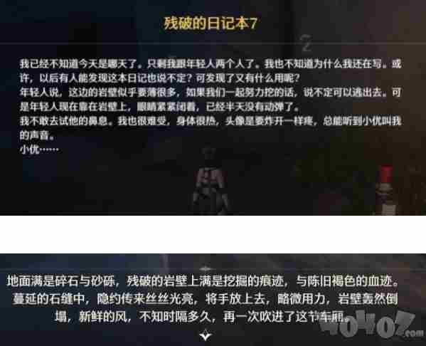 鸣潮残破的日记本收集位置在哪里