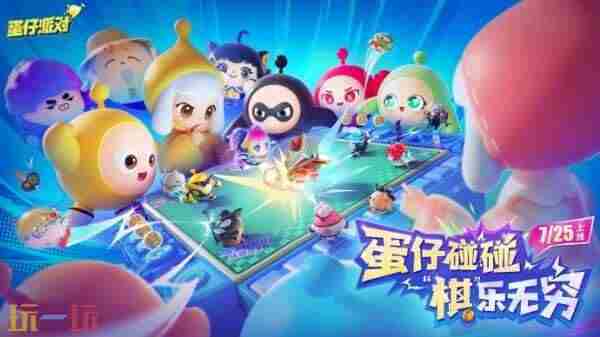 蛋仔派对2025年7月3日更新维护公告