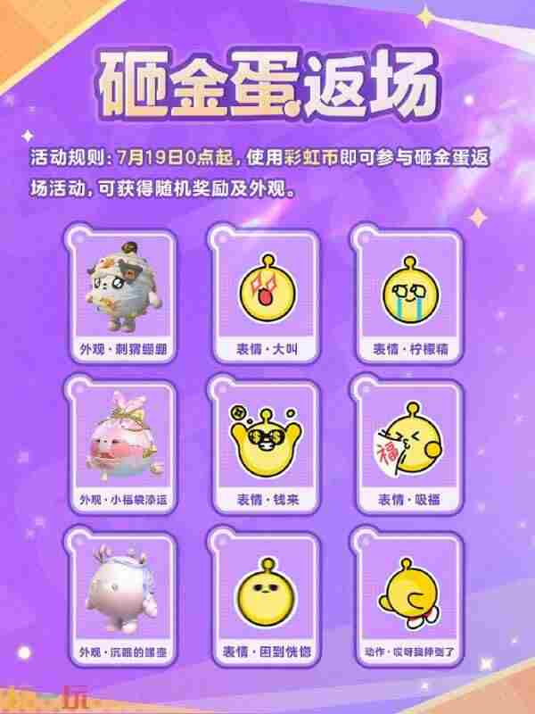 蛋仔派对2025年7月3日更新维护公告