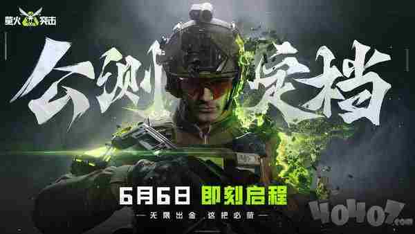 萤火突击公测开启 萤火突击测试服下载