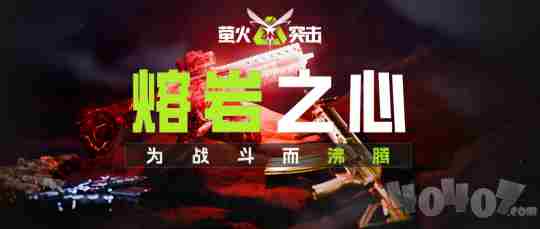 萤火突击公测开启 萤火突击测试服下载