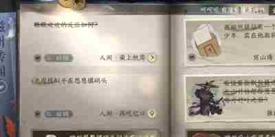 逆水寒手游梁上纸鸢任务怎么做?逆水寒手游梁上纸鸢任务做法攻略