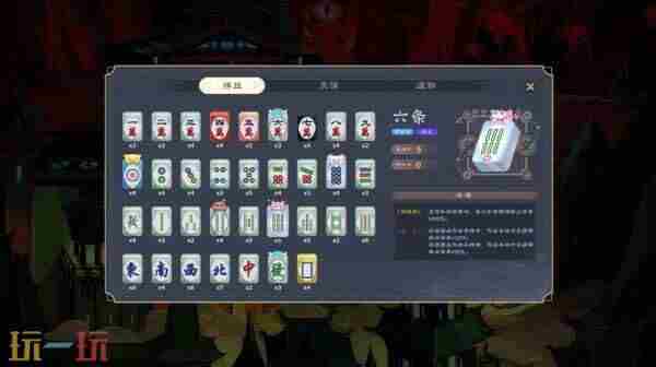 麻将卡牌构筑肉鸽游戏我在地府打麻将Steam页面