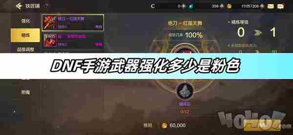 dnf手游强化多少武器变红 dnf武器强化多少变颜色