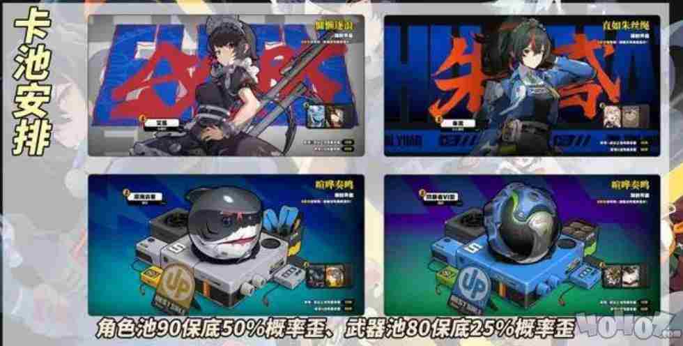 绝区零四大卡池抽卡机制全解析:从保底规则到资源规划