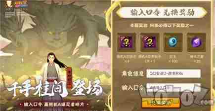 火影忍者手游礼品码永久有效怎么弄