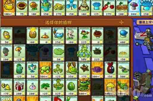 植物大战僵尸杂交版1 植物大战僵尸杂交版下载手机版