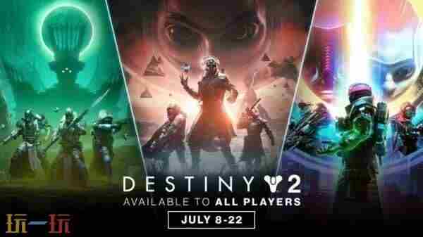 命运2扩展限时向所有玩家开放 命运2是不是非要dlc才能玩