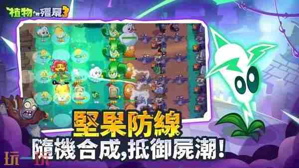 植物大战僵尸大战植物大战僵尸 植物大战僵尸3何时正式上线