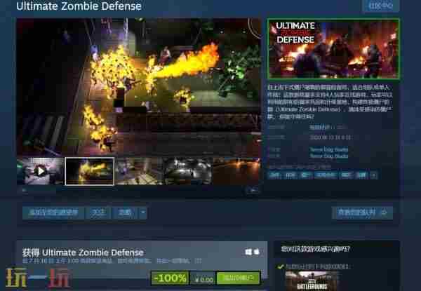 Steam喜加一:现可限时免费领取终极僵