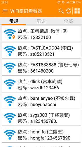 WIFI密码查看器