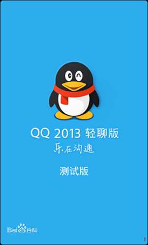 手机QQ2013版
