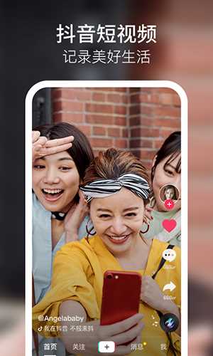 抖音极速版