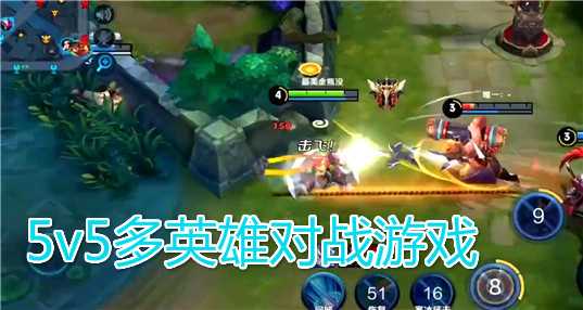 5v5多英雄对战游戏