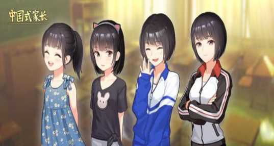 中国式家长女儿版