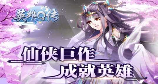 英雄Q传合集