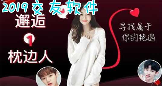 2019社交软件合集