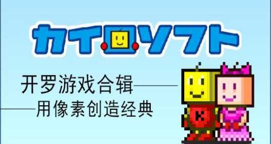 Kairosoft游戏