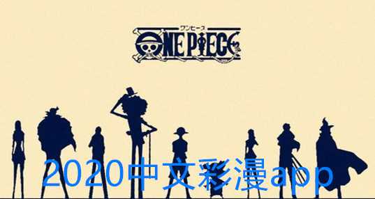 2020中文彩漫