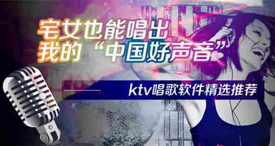 类似ktv的软件