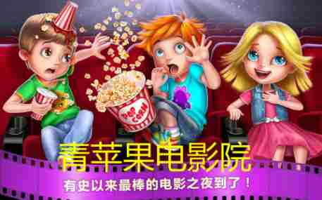 青苹果电影院