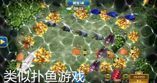类似扑鱼游戏