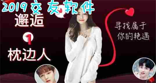 2019社交软件合集