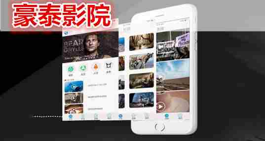 豪泰影院