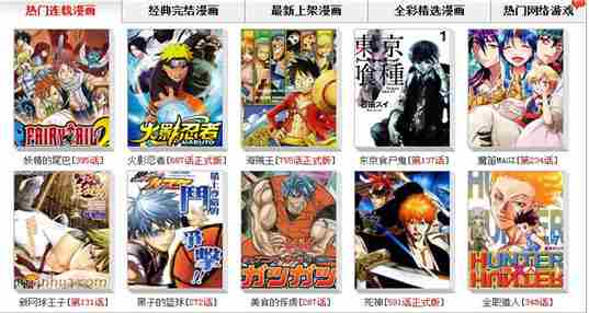 在线看漫画的软件