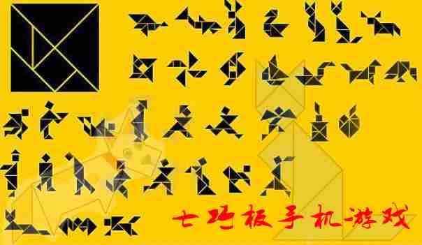 七巧板游戏合集