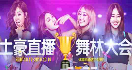 类似土豪直播