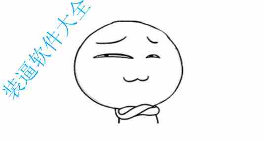 2018装逼软件大全