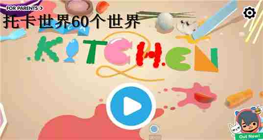 托卡世界60个世界