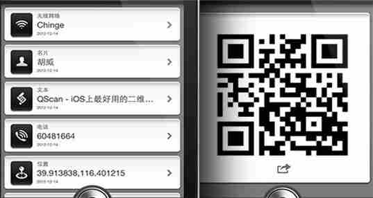 二维码扫描软件