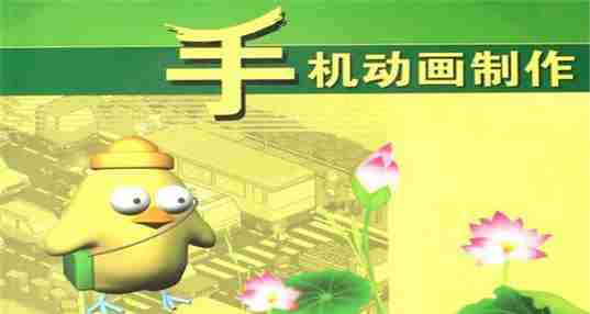 手机动画制作软件