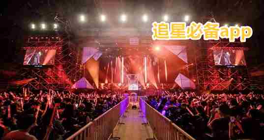 追星必备app