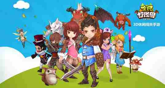 类似全民打怪兽的游戏