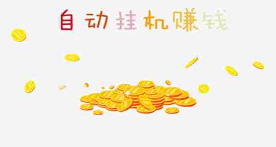 哪吒微信自动挂机