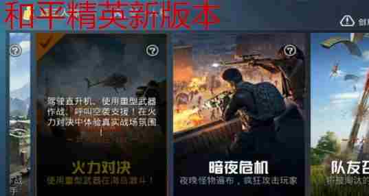 和平精英新版本