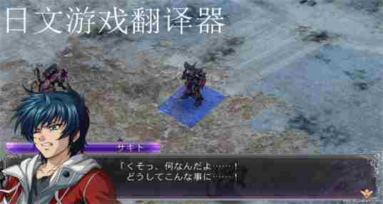 日文游戏翻译器