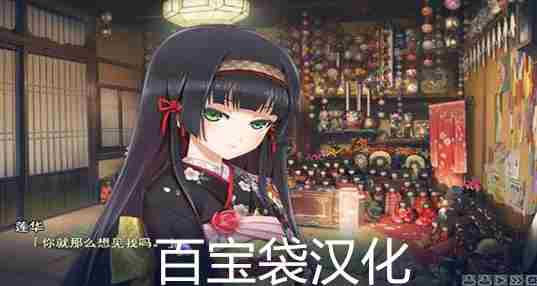 百宝袋汉化
