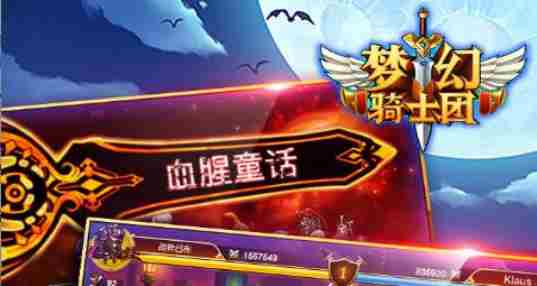 梦幻骑士团合集