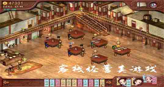 客栈经营类游戏