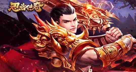 忍者传奇