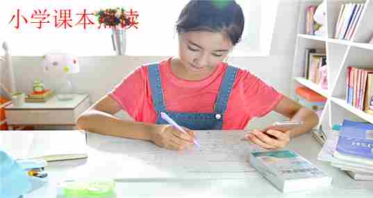 小学课本点读