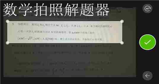数学拍照解题器